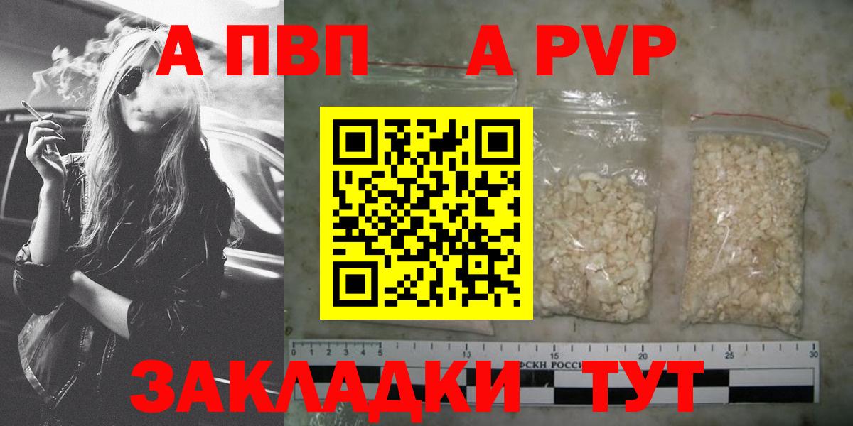 Alpha PVP Соль  А ПВП Crystall  А ПВП Соль  Гусев  Вход с VPN 
