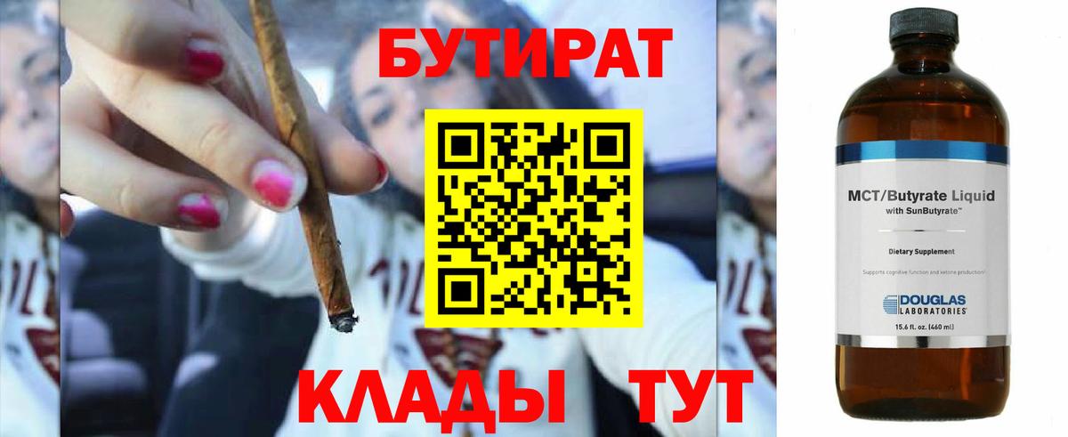 Гусев  БУТИРАТ BDO  Вход с VPN 