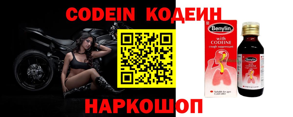 Гусев  Codein Purple Drank  Вход с VPN 