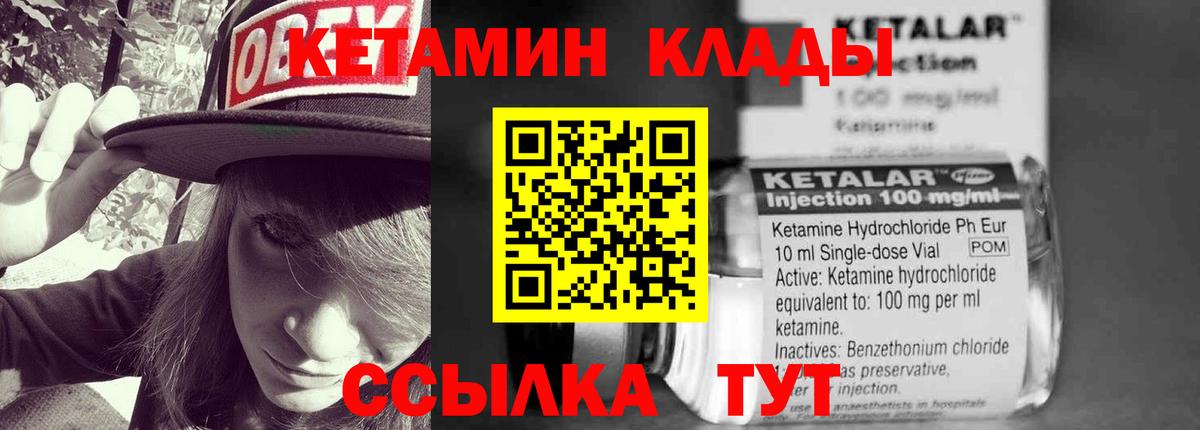 Кетамин ketamine  Вход с VPN  Гусев 