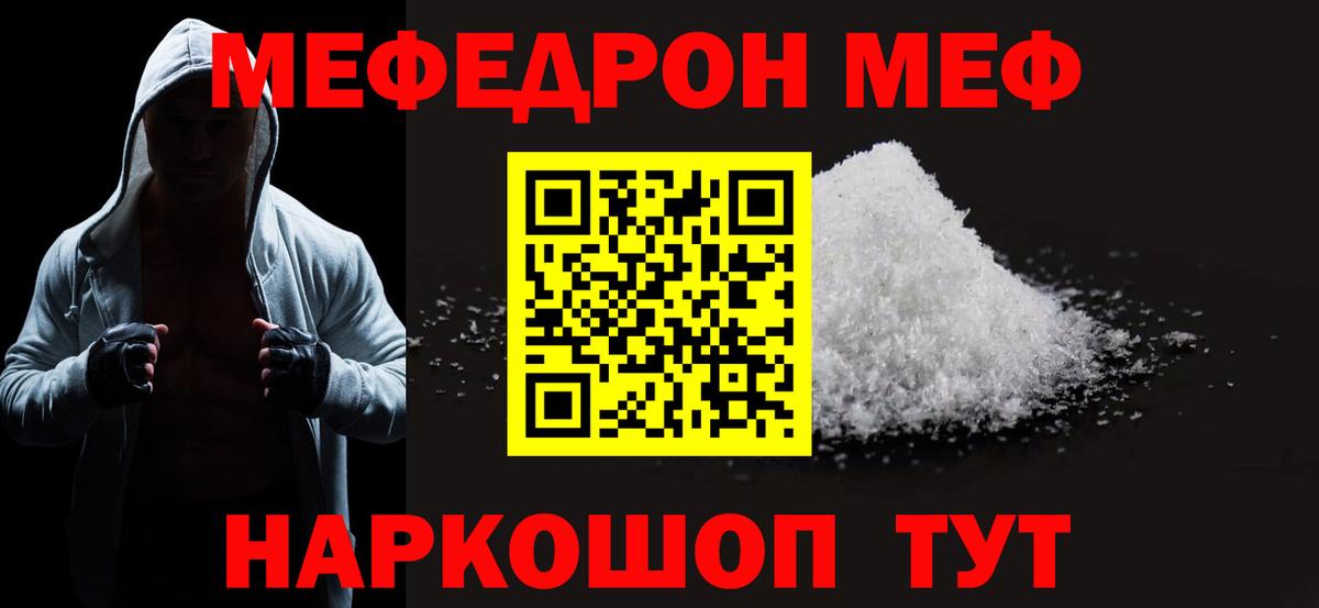 МЯУ-МЯУ  Меф кристаллы  МЕФ  Гусев  Вход с VPN  как найти закладки  МЯУ-МЯУ мука 
