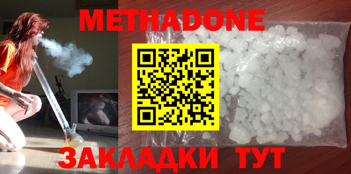 Метадон белоснежный Гусев