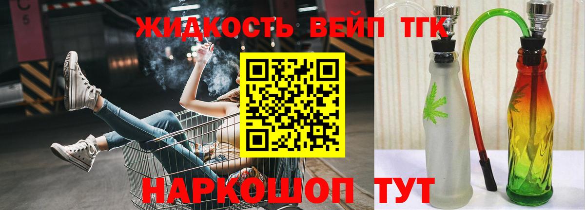 ТГК жижа Гусев